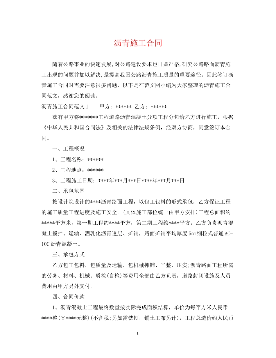 沥青施工合同_第1页