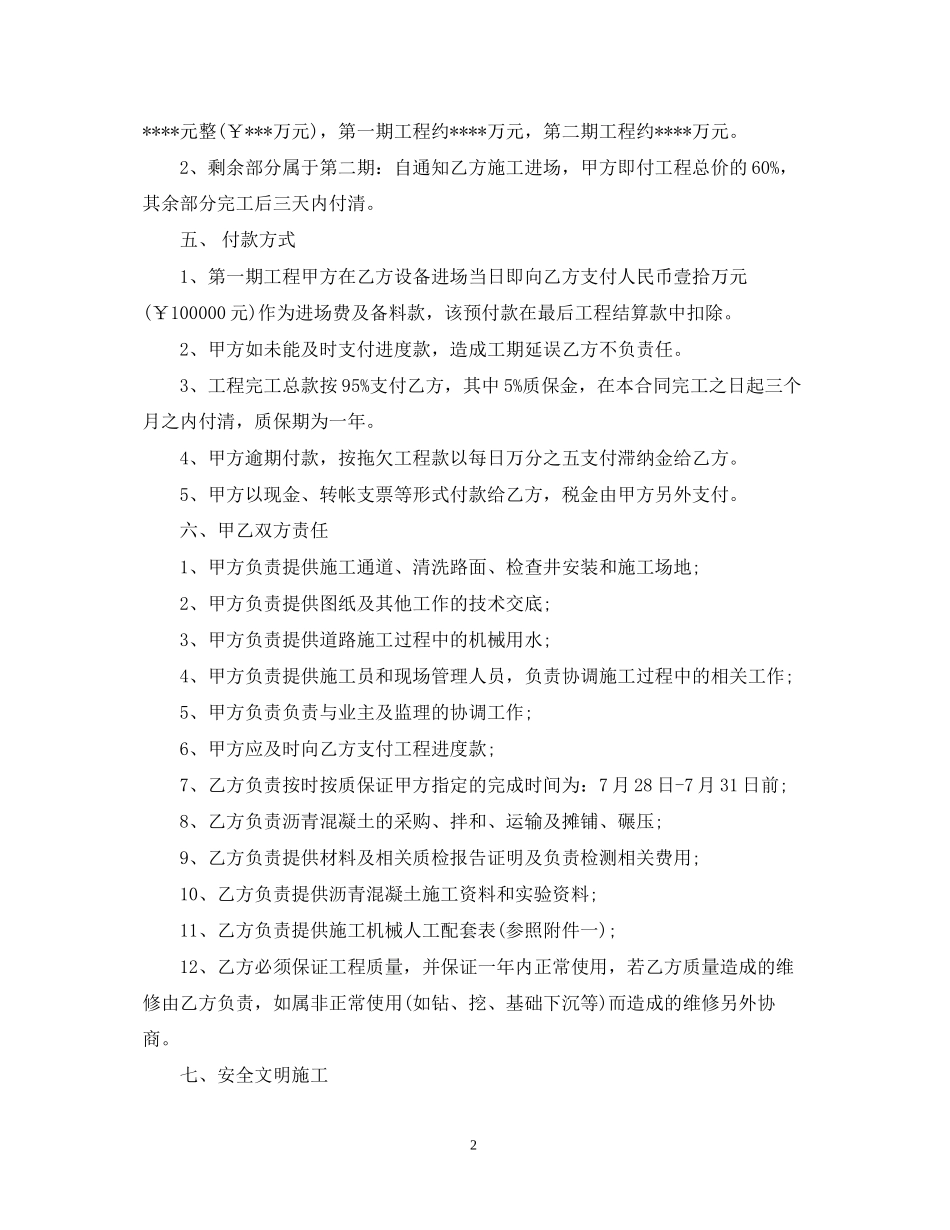 沥青施工合同_第2页