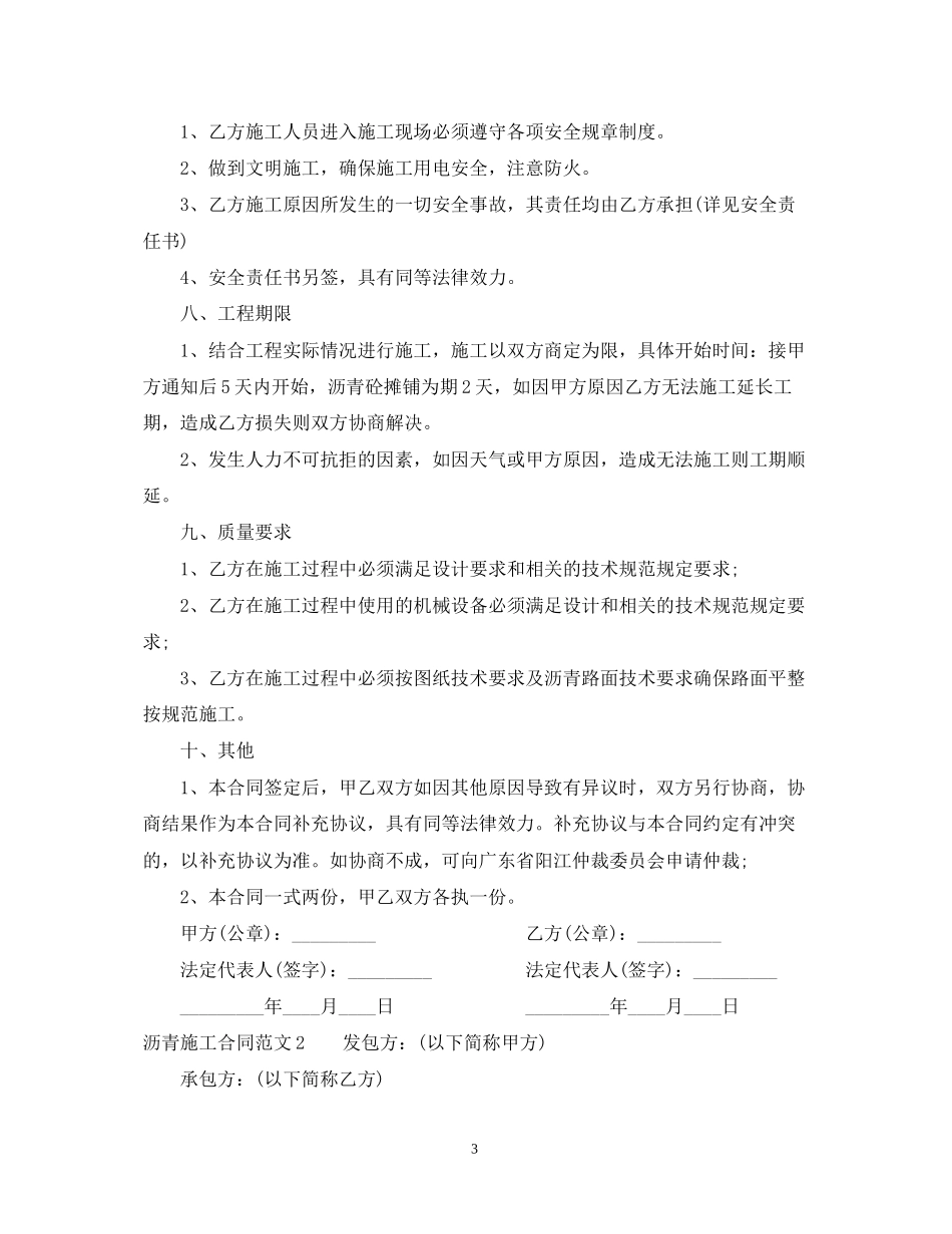 沥青施工合同_第3页