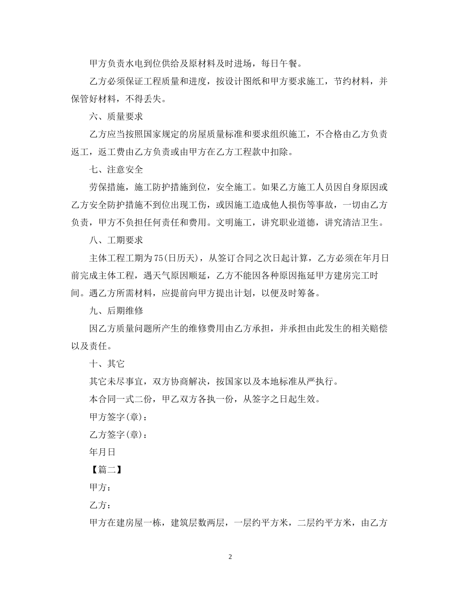 建筑施工合同范本_第2页