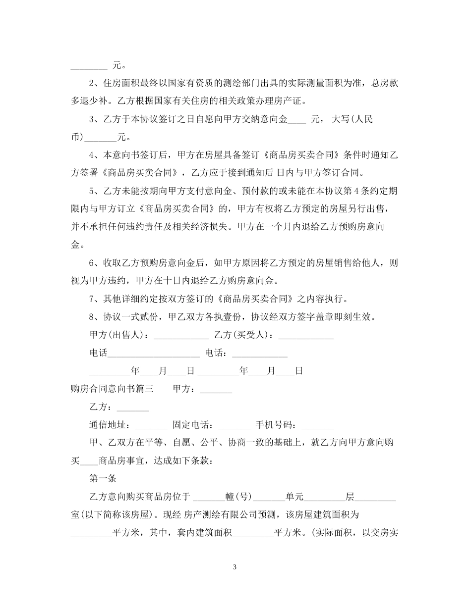 购房合同意向书_第3页
