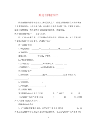 购房合同意向书