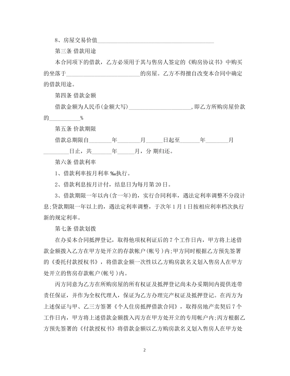 个人欠款合同范本2_第2页