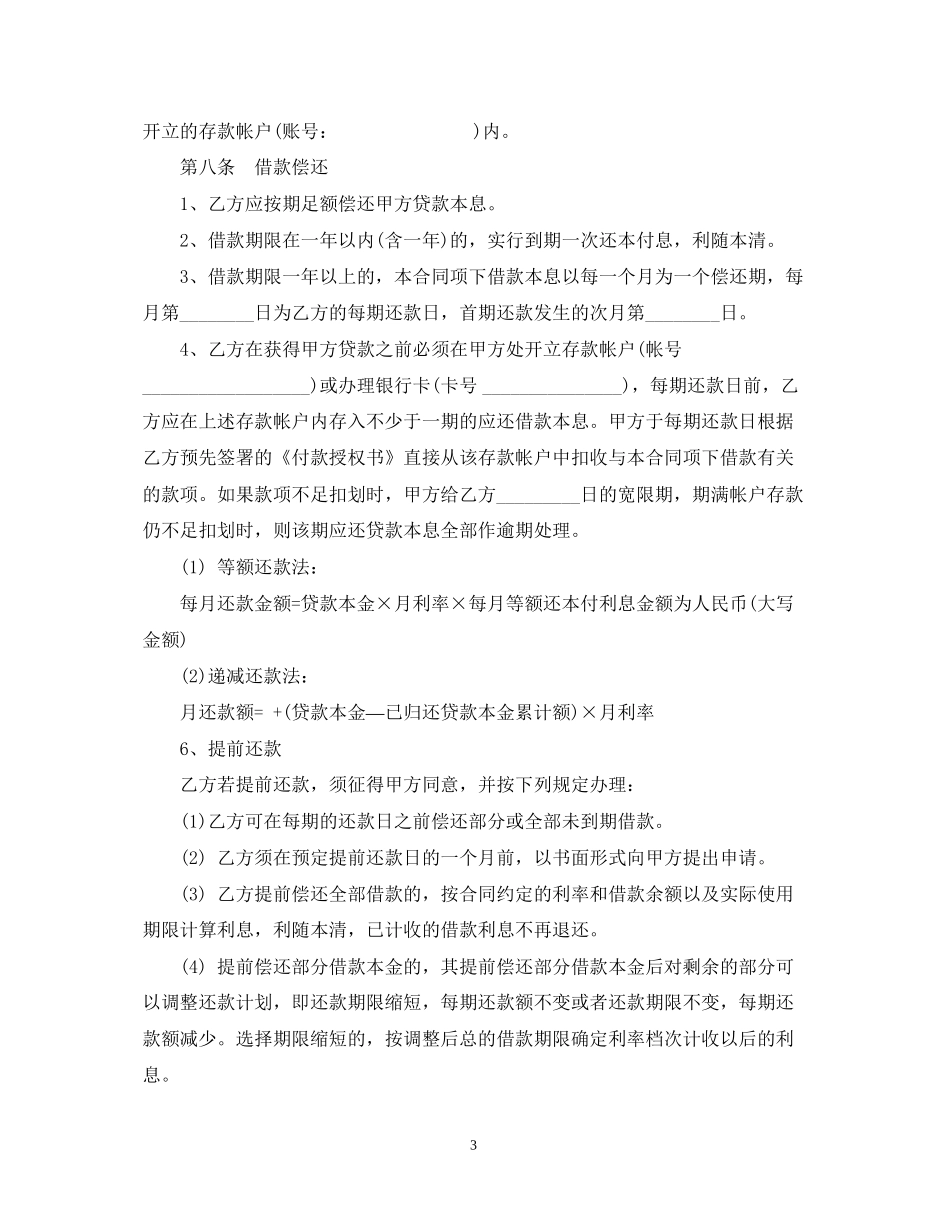 个人欠款合同范本2_第3页