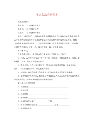 个人欠款合同范本2