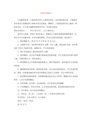 租田合同格式
