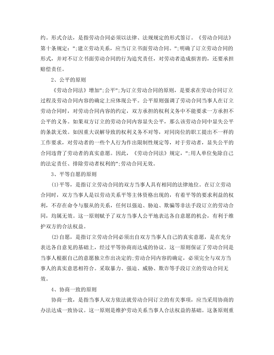 订立劳动合同4篇)_第2页