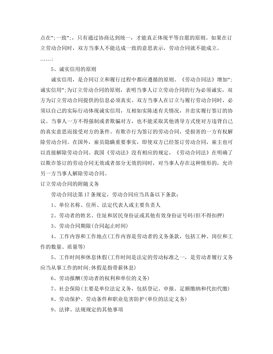 订立劳动合同4篇)_第3页