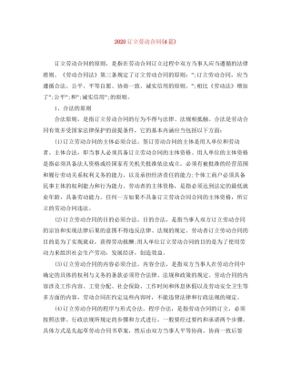 订立劳动合同4篇)