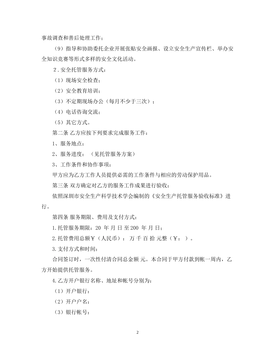 安全托管服务合同模板_第2页