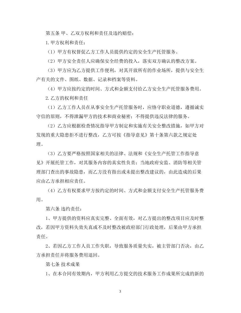 安全托管服务合同模板_第3页