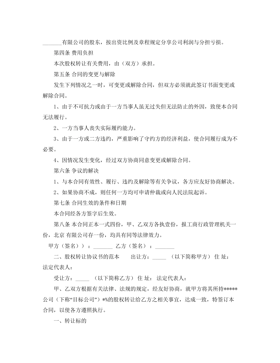 股权转让协议书的范本_第2页