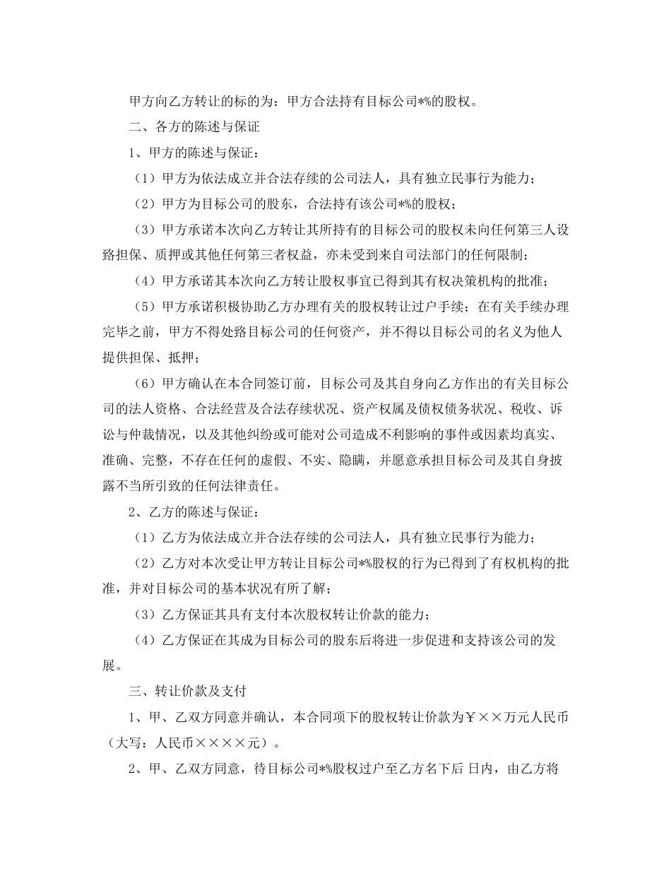 股权转让协议书的范本_第3页