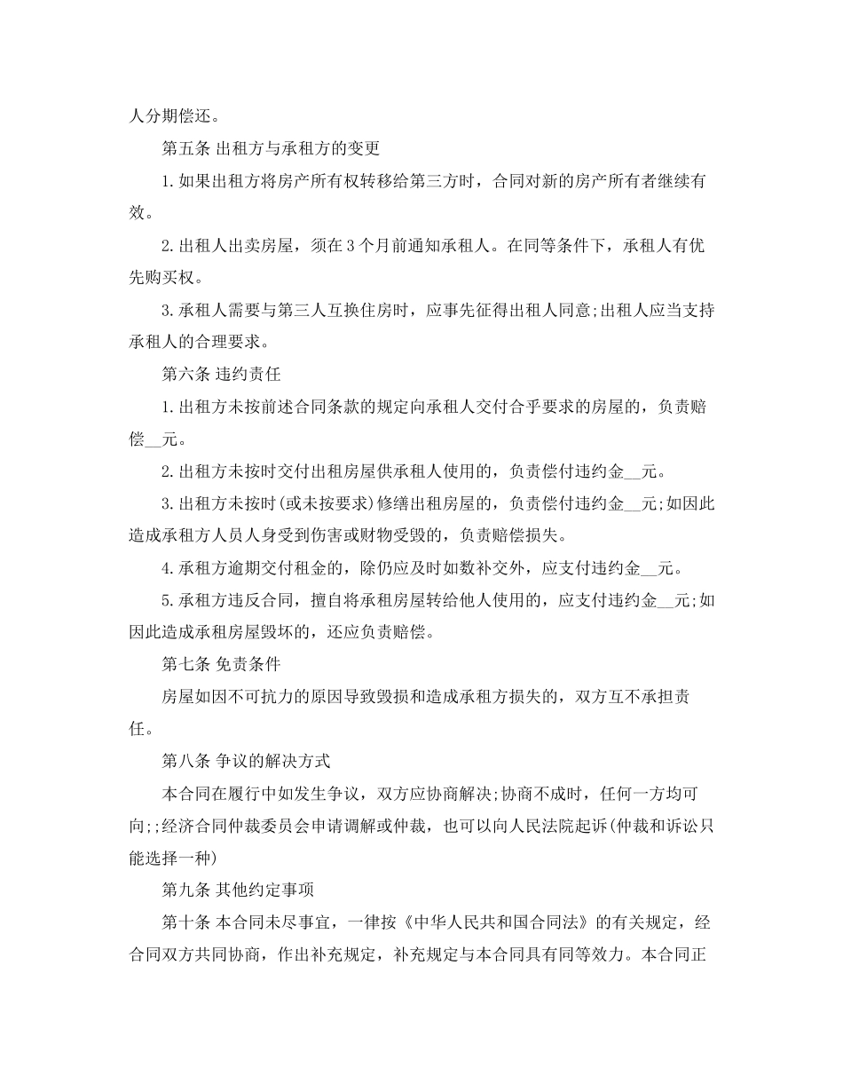 商用房屋租赁合同范本4篇_第2页