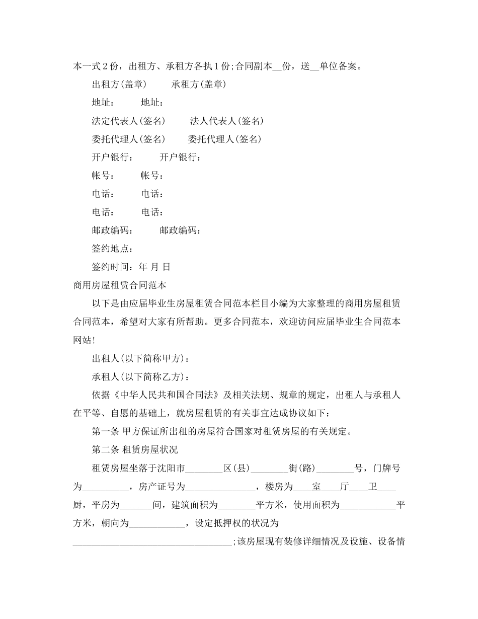 商用房屋租赁合同范本4篇_第3页