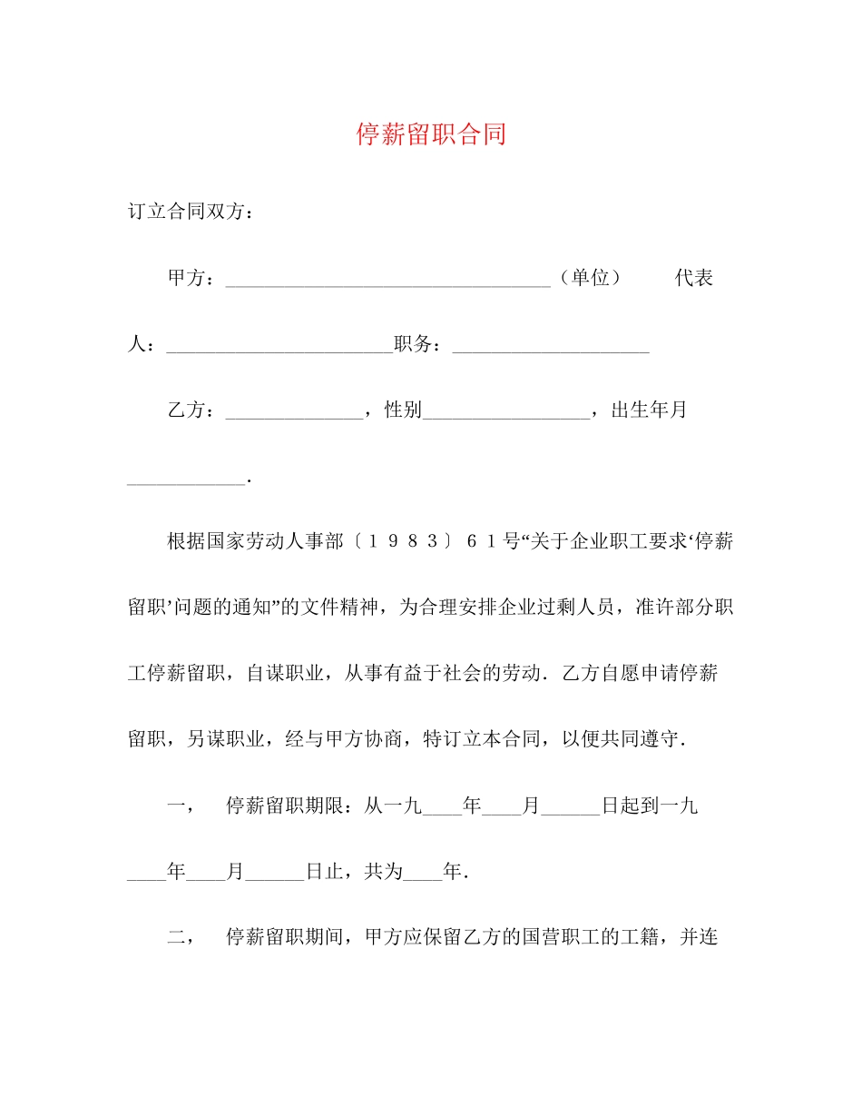 停薪留职合同2)_第1页