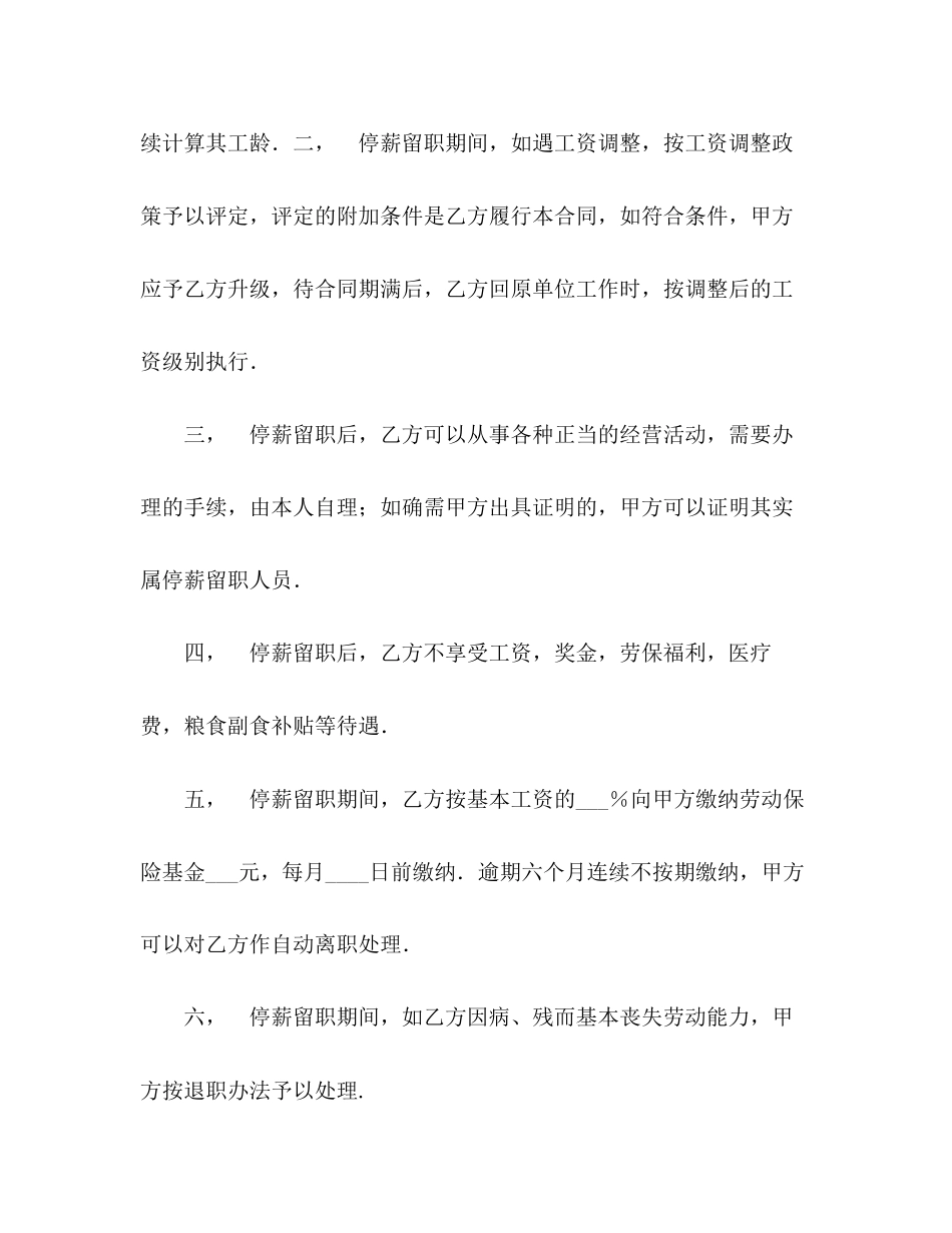 停薪留职合同2)_第2页