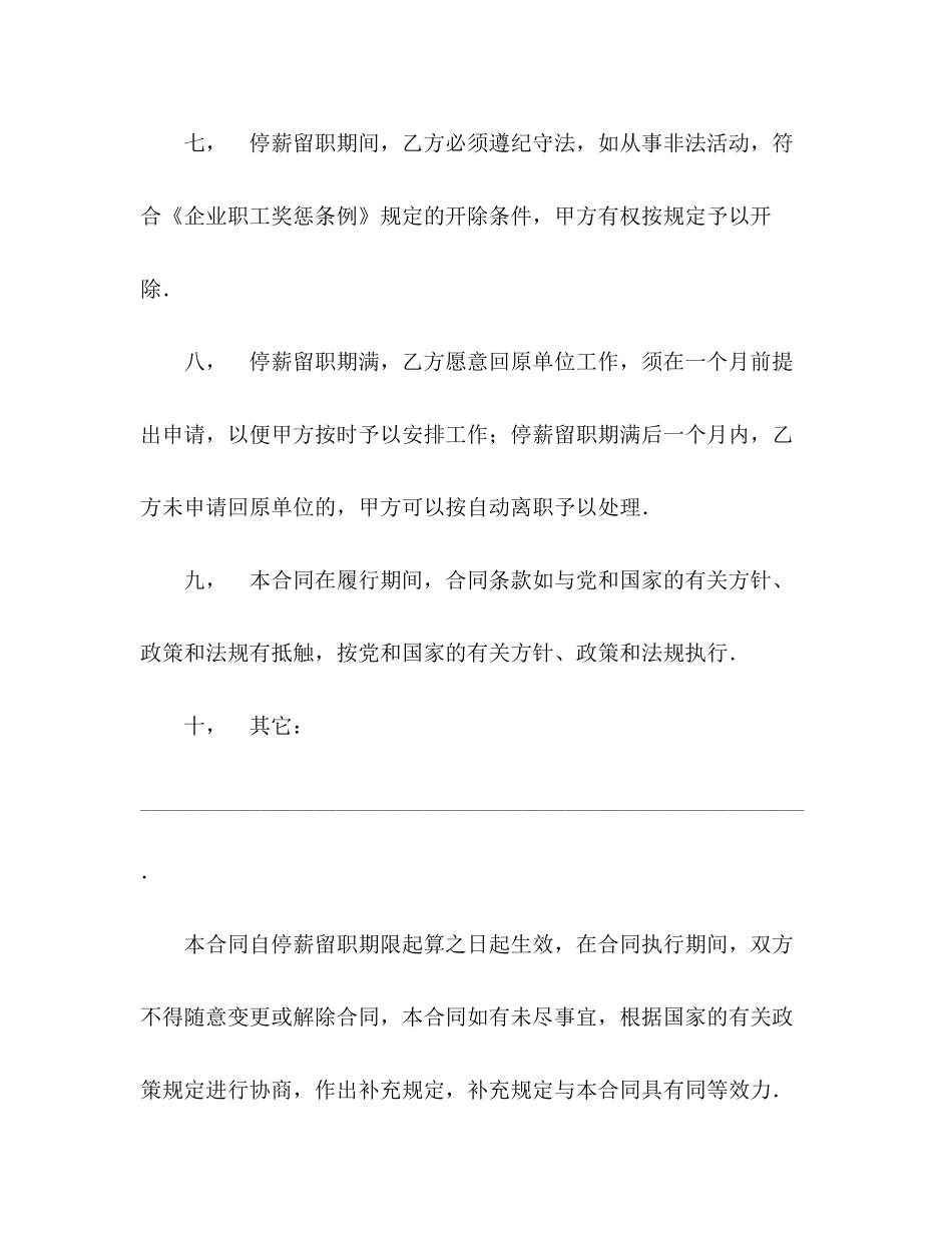 停薪留职合同2)_第3页