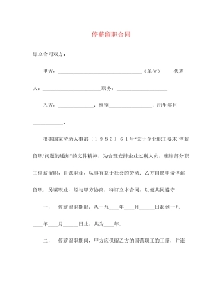 停薪留职合同2)