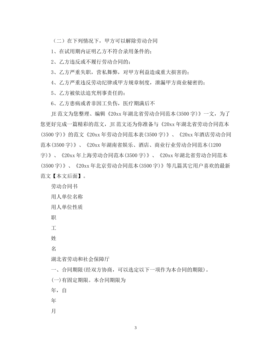 年湖北省劳动合同书_第3页