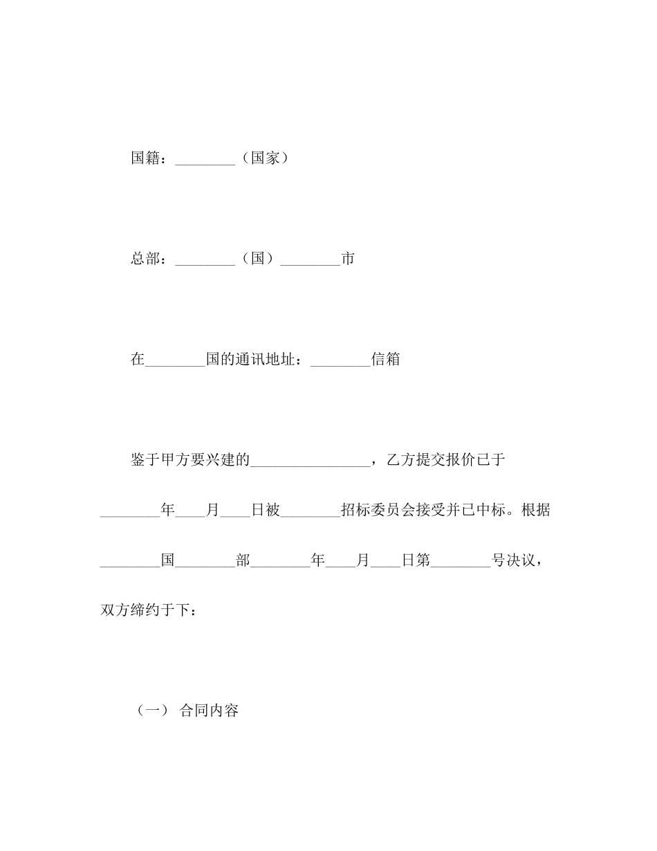 国际工程承包合同2_第2页