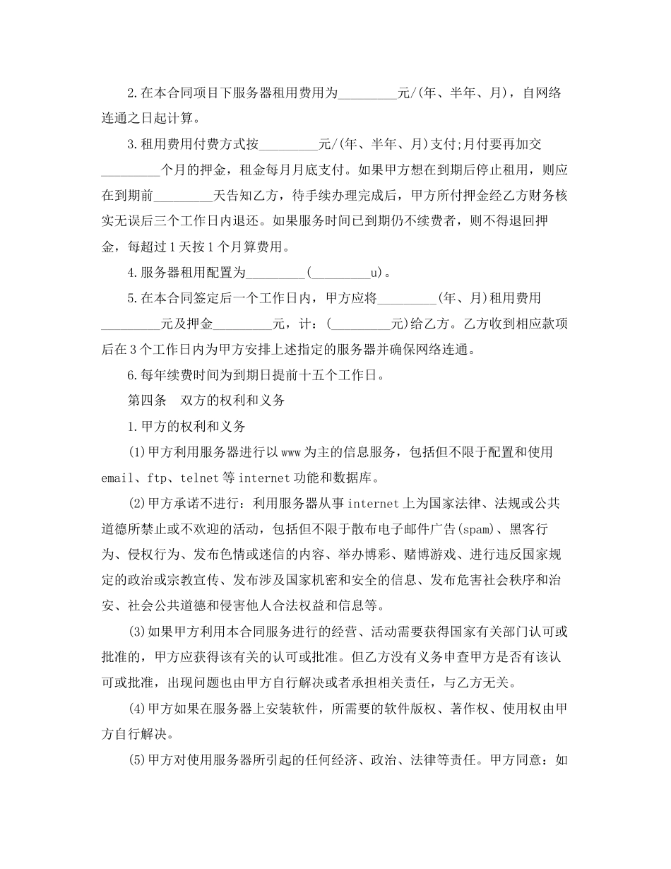 服务器租用合同范本3篇_第2页