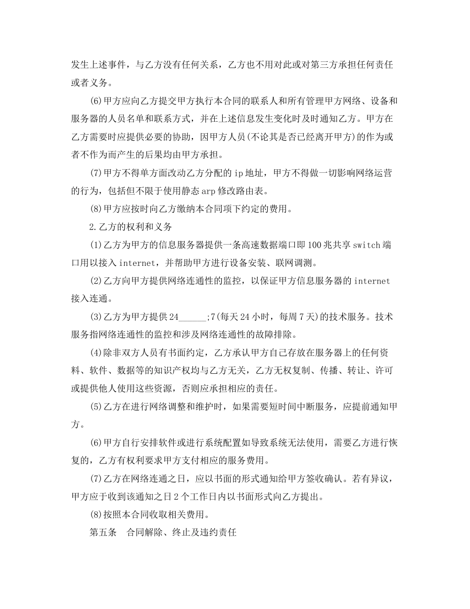 服务器租用合同范本3篇_第3页