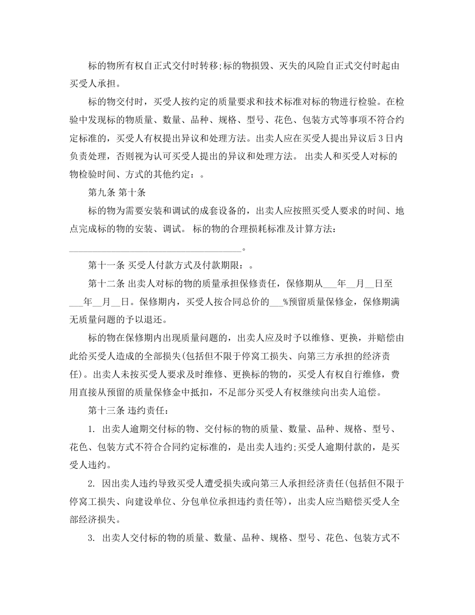 建筑材料简易买卖合同协议书_第2页