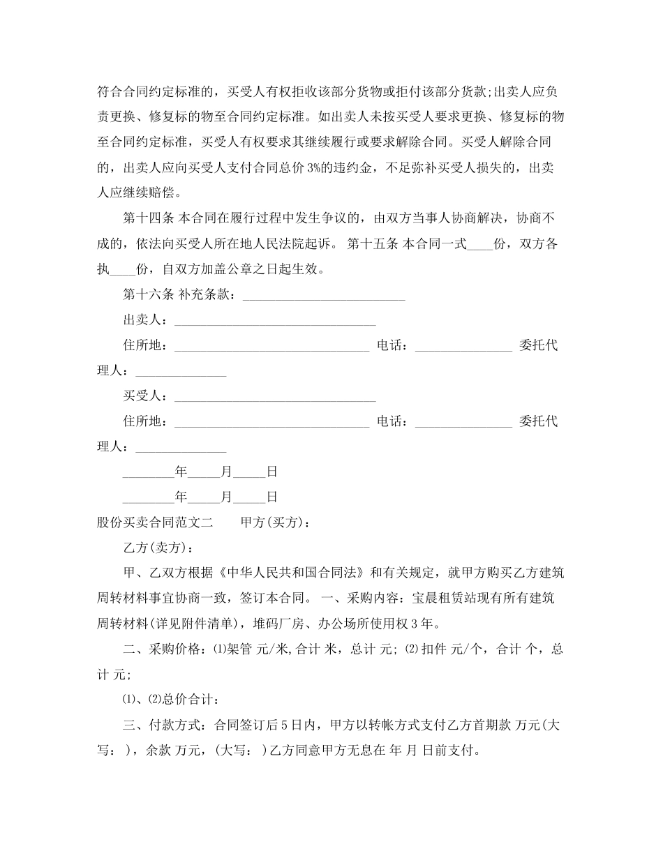 建筑材料简易买卖合同协议书_第3页