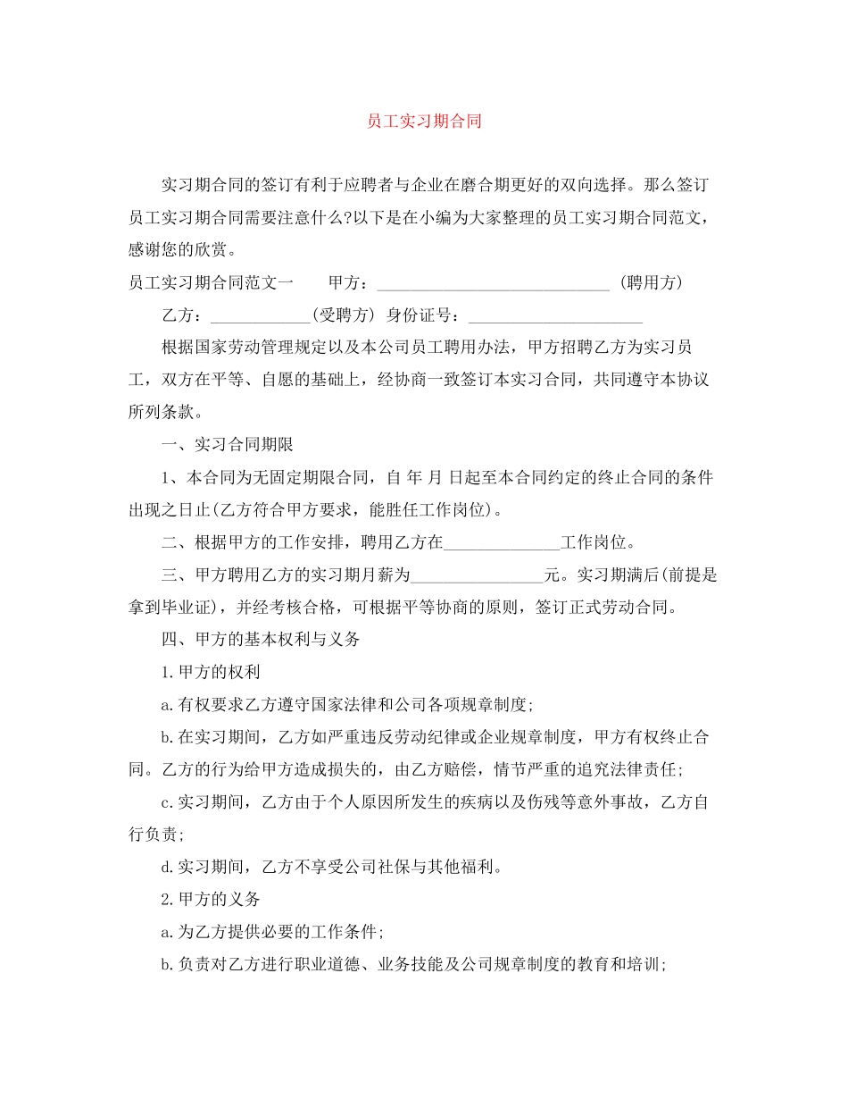 员工实习期合同_第1页