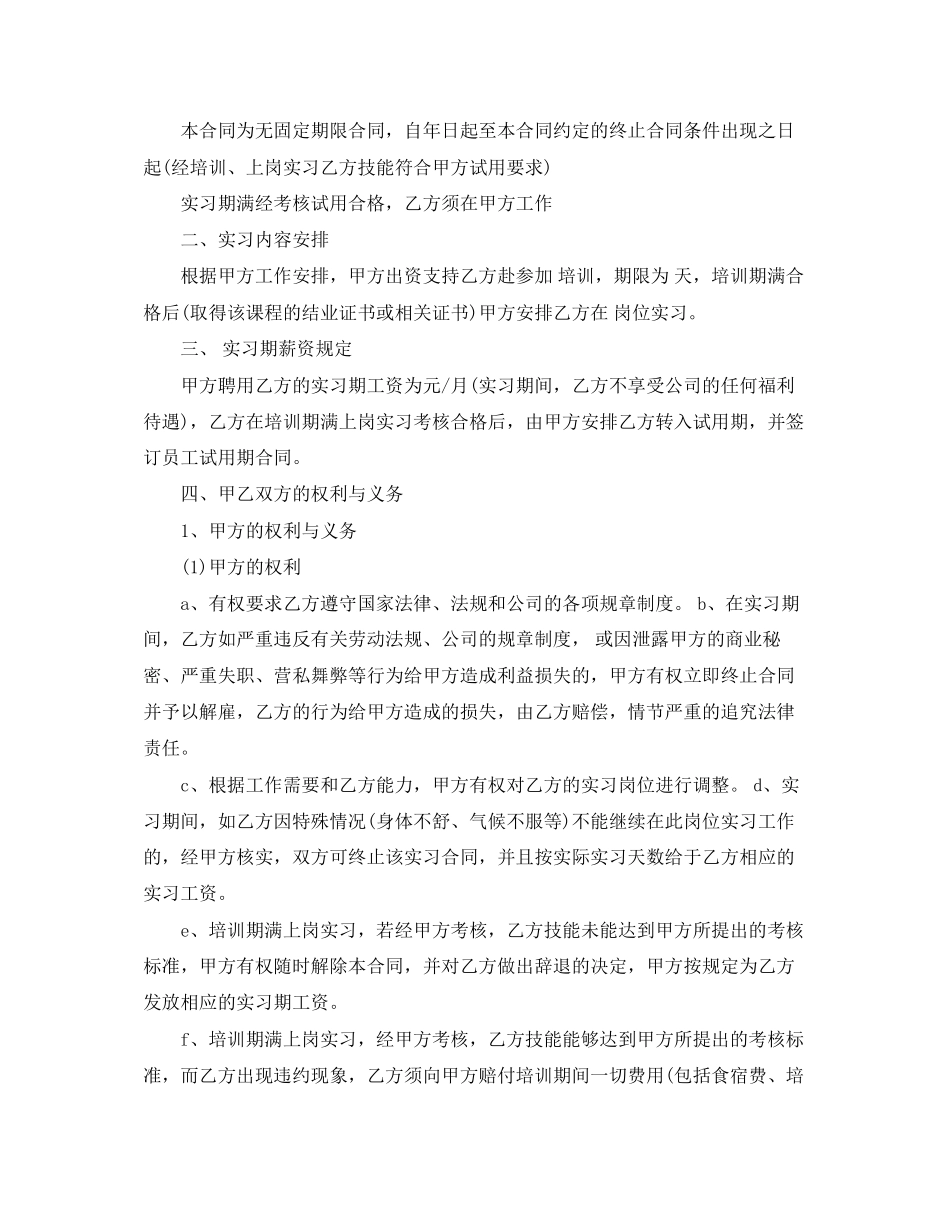 员工实习期合同_第3页