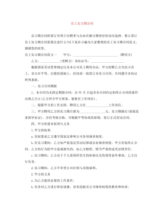 员工实习期合同