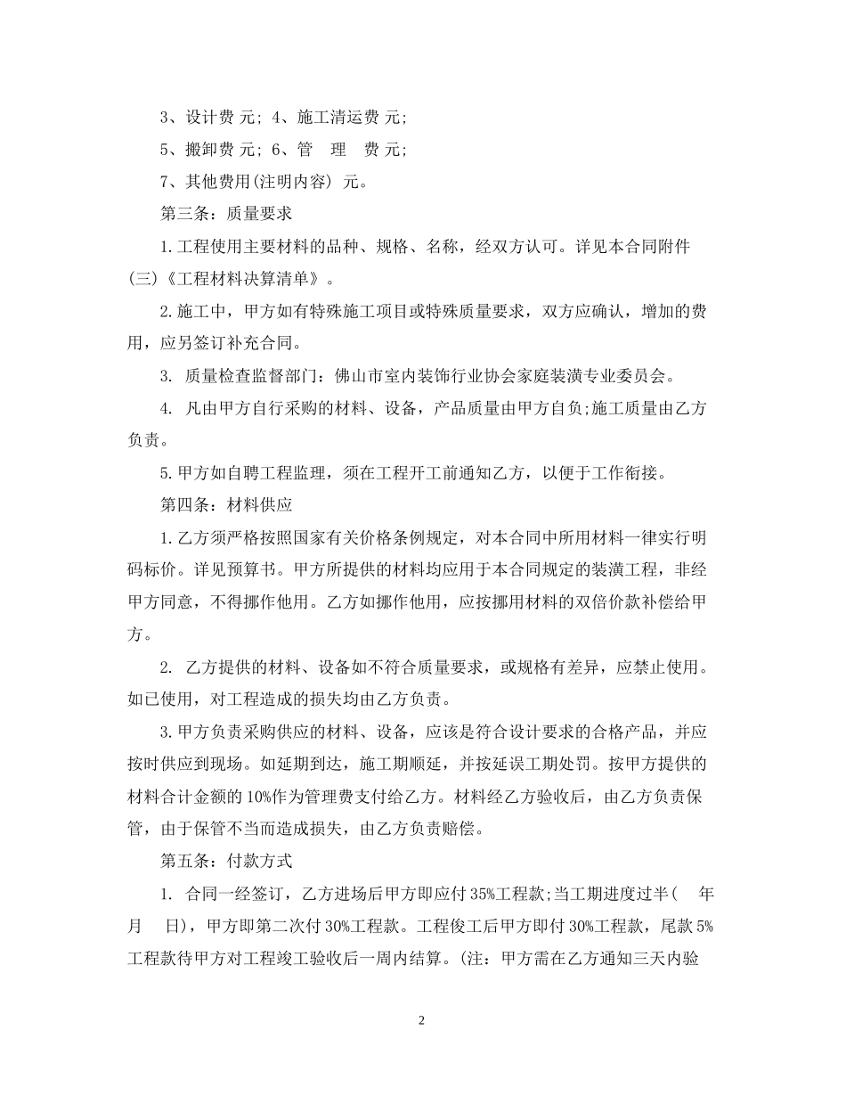 房屋装饰装修合同_第2页