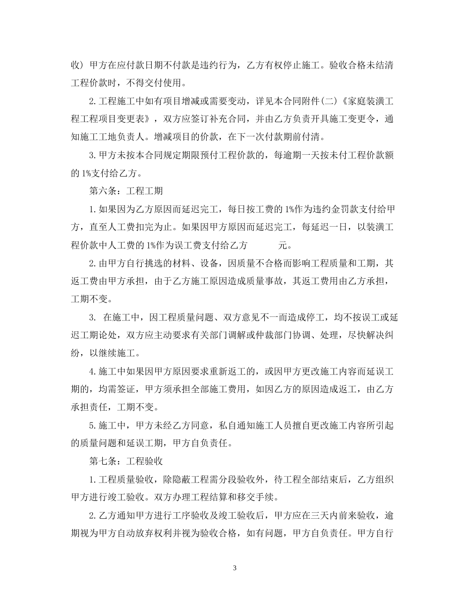 房屋装饰装修合同_第3页