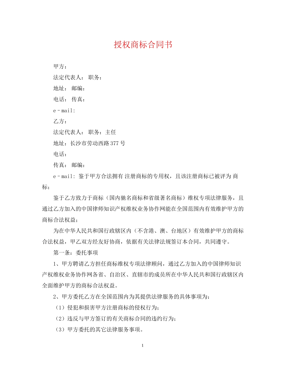 授权商标合同书_第1页