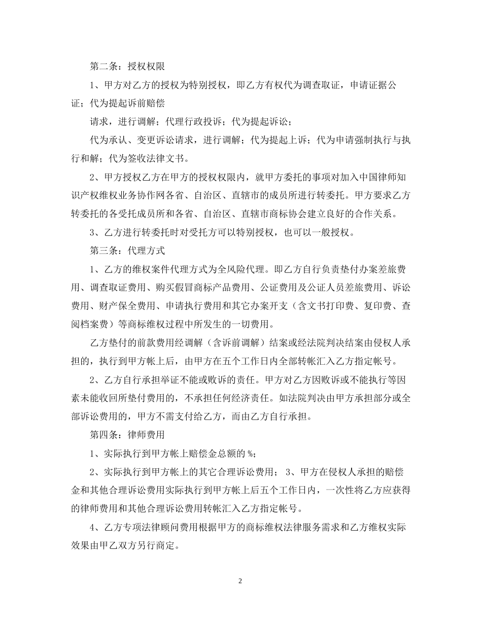 授权商标合同书_第2页