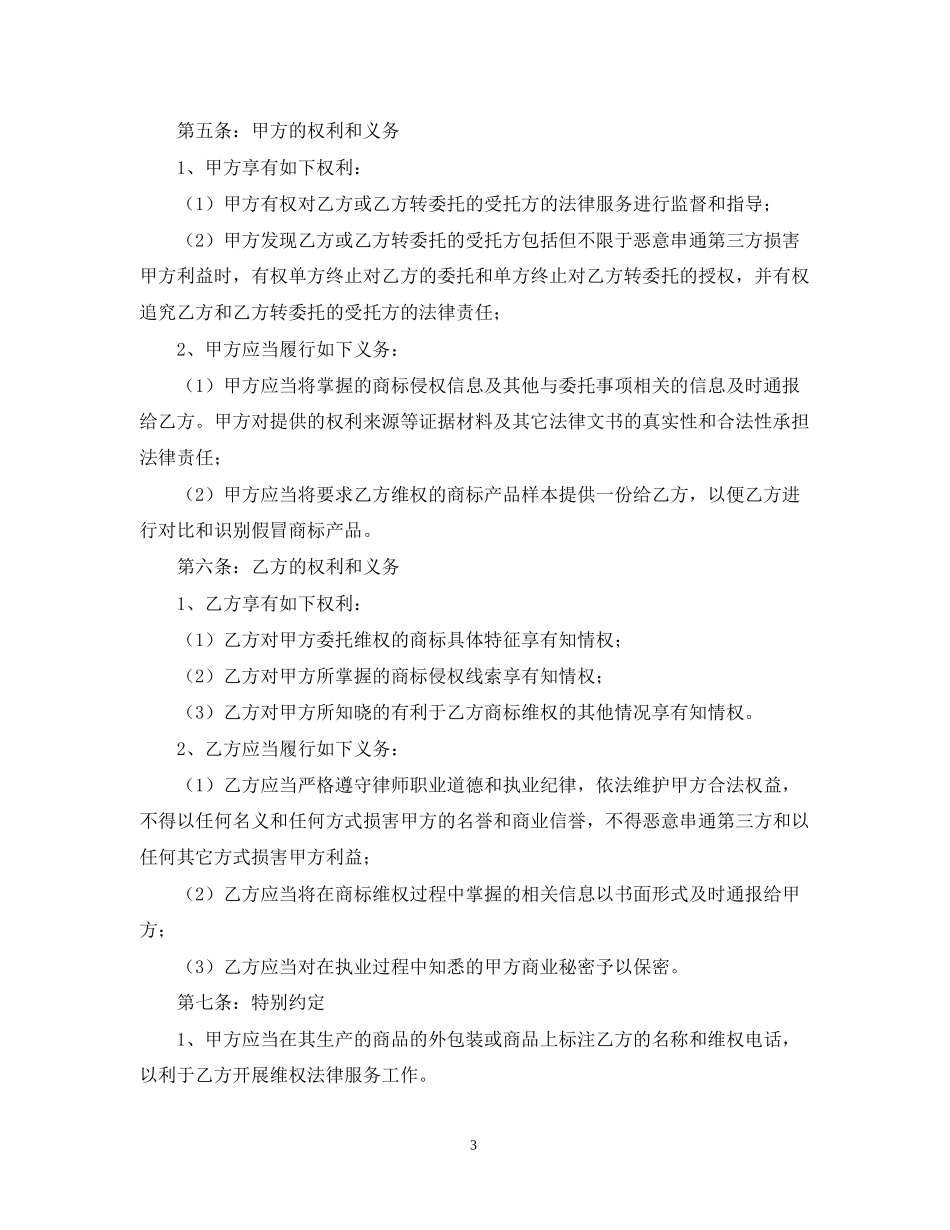 授权商标合同书_第3页