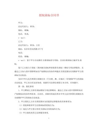 授权商标合同书