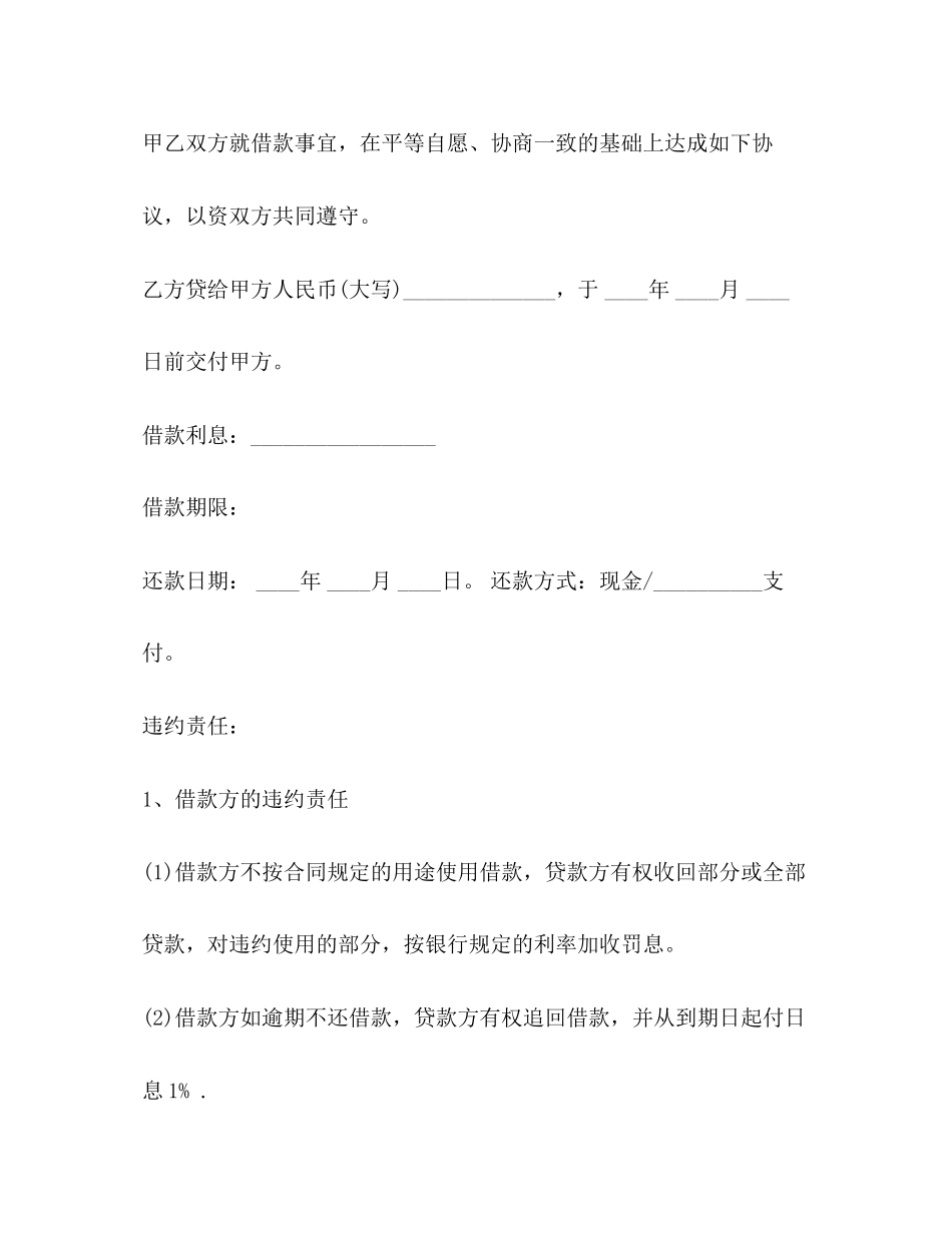 个人借款合同范本（常见）_第2页