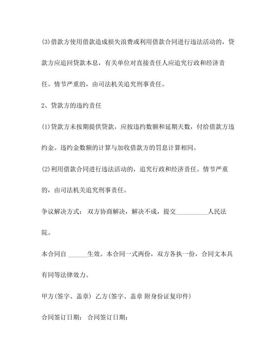 个人借款合同范本（常见）_第3页