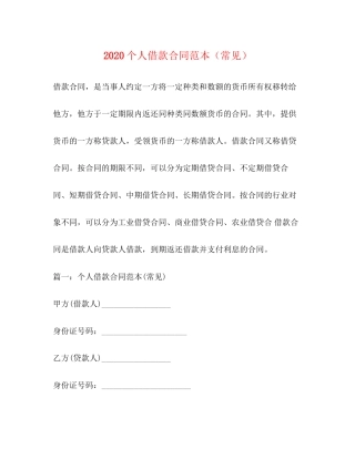 个人借款合同范本（常见）