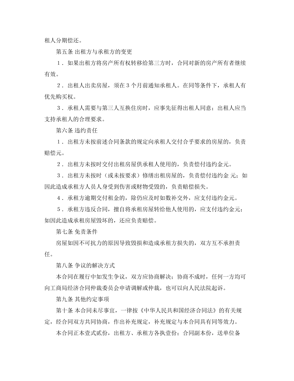 租房合同范本模版示例_第2页