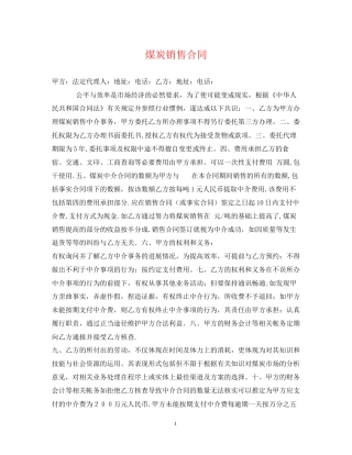煤炭销售合同2