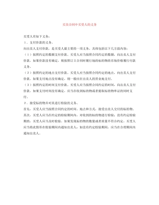 买卖合同中买受人的义务