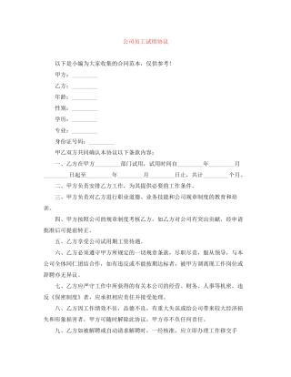 公司员工试用协议