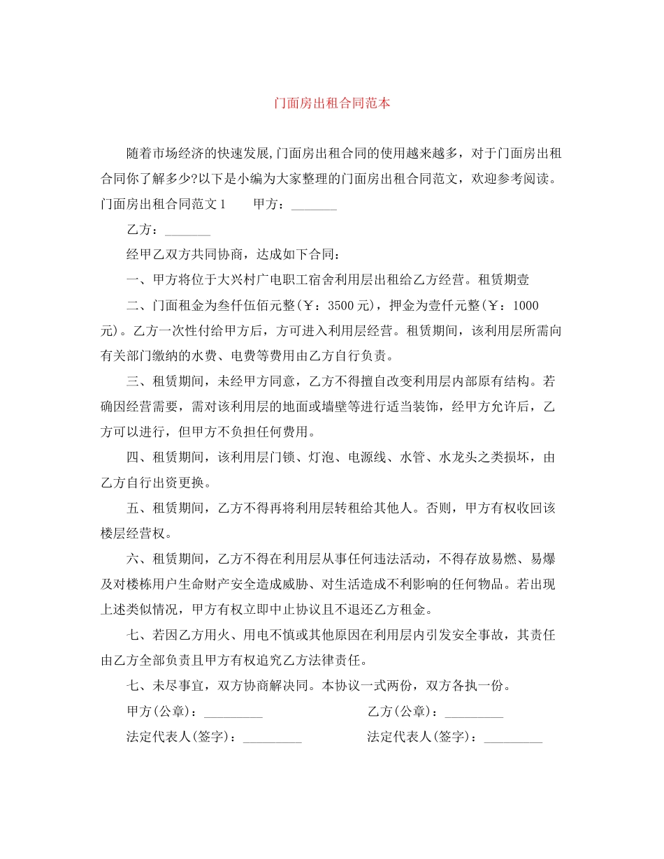 门面房出租合同范本_第1页