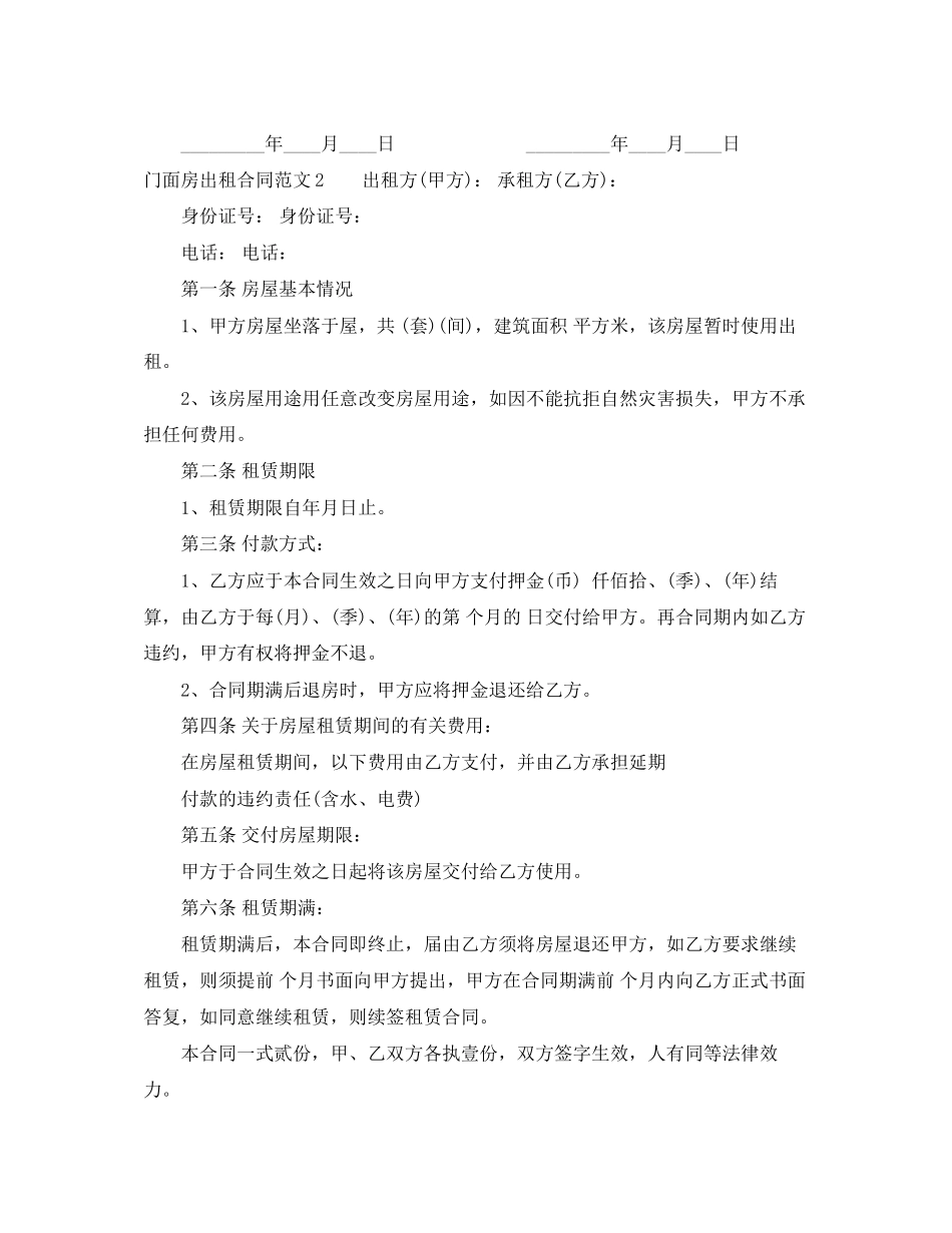 门面房出租合同范本_第2页