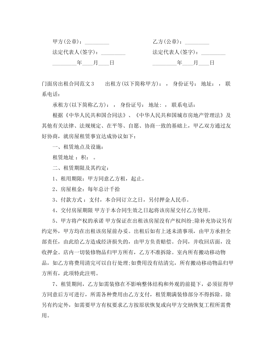 门面房出租合同范本_第3页