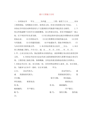 港口工程施工合同