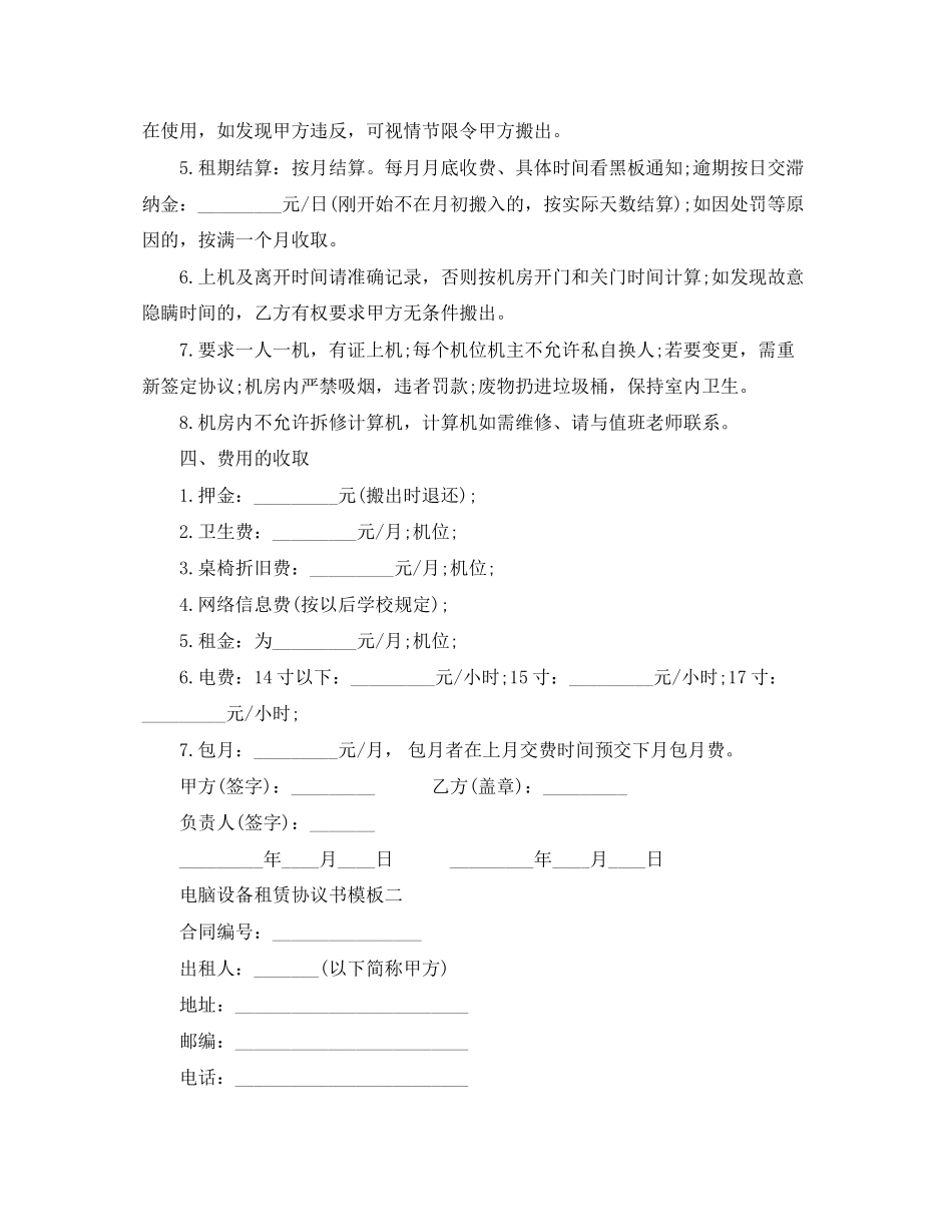 电脑设备租赁协议书模板3篇_第2页
